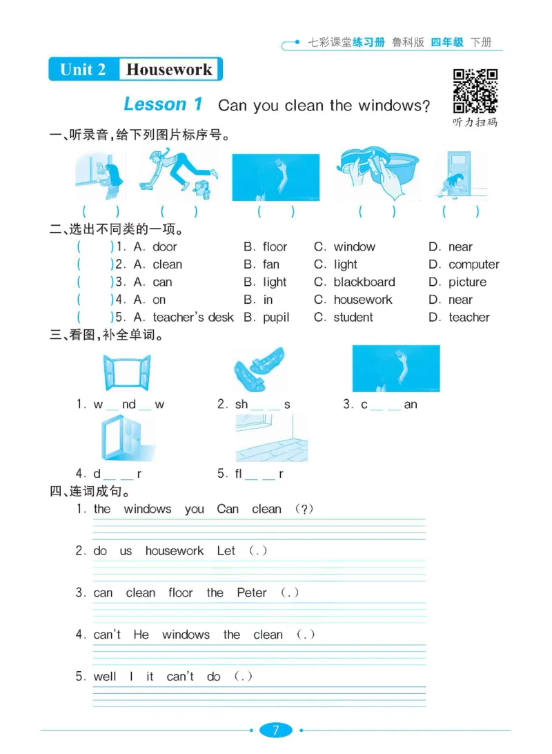《鲁科版英语四年级下册课时练习册_小学1-6年级全科全套_1-6年级全科下册_四年级_四年级下英语_英语四下鲁科版》第9页预览