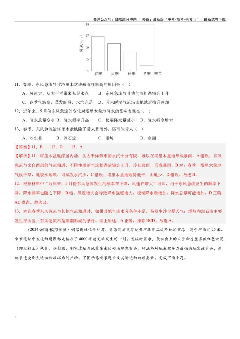 《第19讲自然灾害与地理信息技术（教师版）_07-地理-高考总复习_一轮复习_2025年_2025年高考地理一轮复习考点精讲精练（新高考通用）》第5页预览