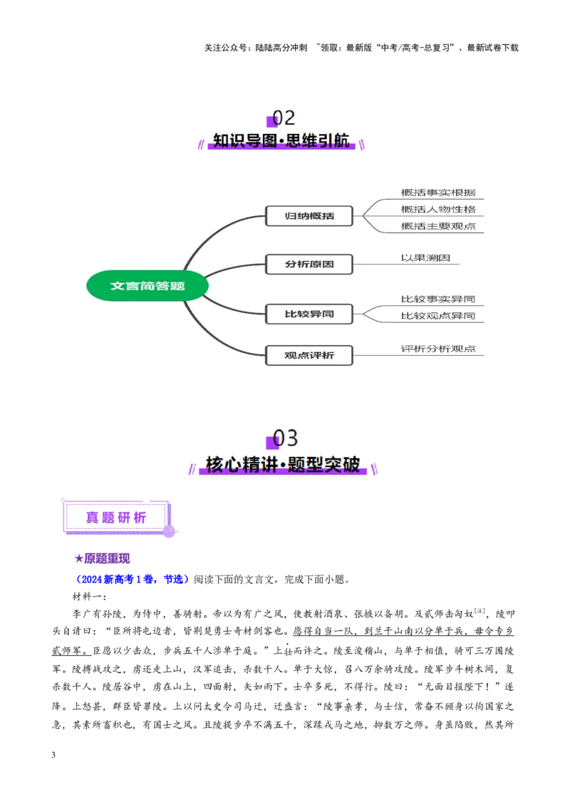《专题18文言简答题（讲义）（教师版）_二轮复习_2025年_2025年高考语文二轮复习课件+讲义+练习（新高考通用）》第3页预览
