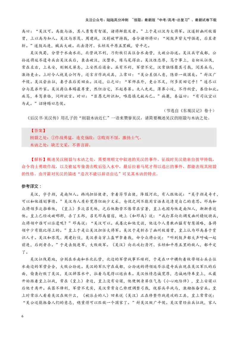 《专题18文言简答题（讲义）（教师版）_二轮复习_2025年_2025年高考语文二轮复习课件+讲义+练习（新高考通用）》第6页预览