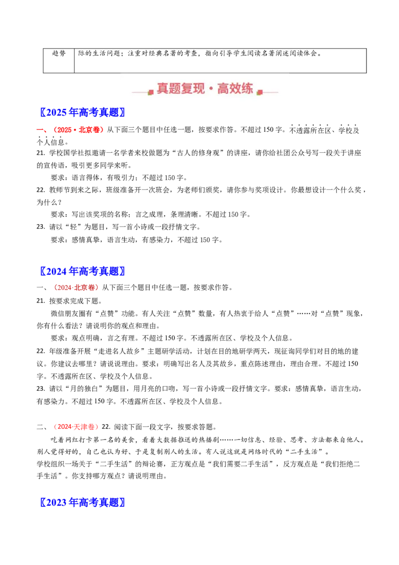 《专题18微写作（全国通用）（学生版）_专项复习_2026年-语文专项复习_十年（2016-2025）高考语文真题分类汇编（全国通用）-G15》第2页预览