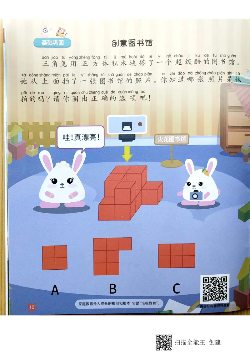 《12立体空间_(G1450)火花思维幼小衔接及L1-L5_L3完结_L3完结AI_02.练习册》第10页预览