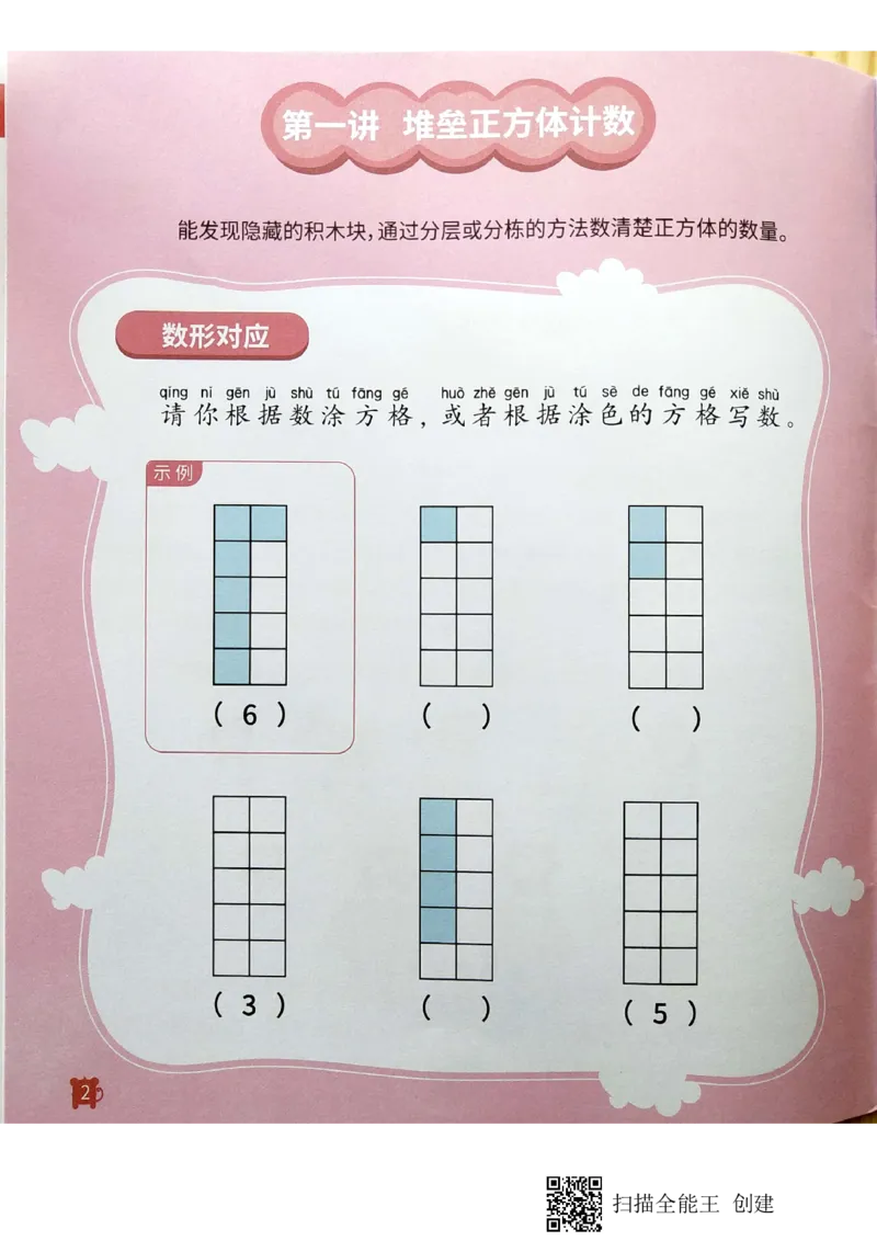 《12立体空间_(G1450)火花思维幼小衔接及L1-L5_L3完结_L3完结AI_02.练习册》第2页预览