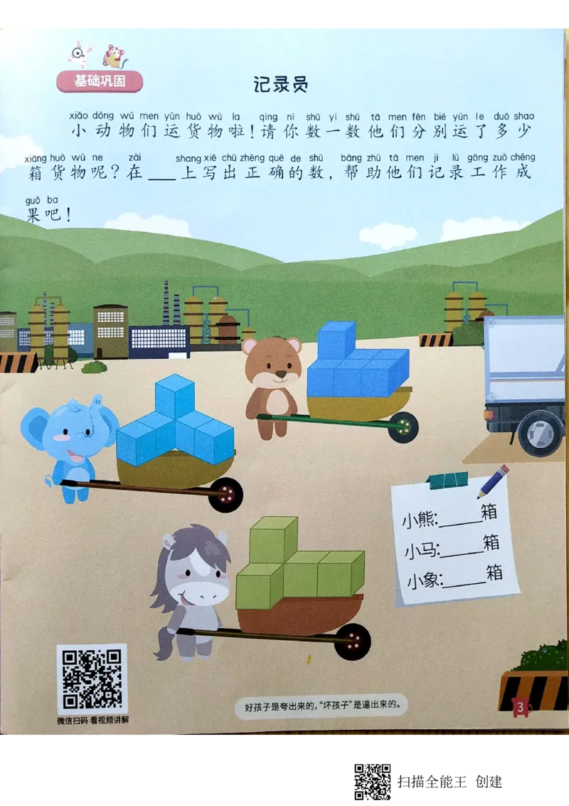 《12立体空间_(G1450)火花思维幼小衔接及L1-L5_L3完结_L3完结AI_02.练习册》第3页预览