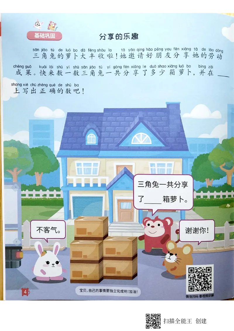 《12立体空间_(G1450)火花思维幼小衔接及L1-L5_L3完结_L3完结AI_02.练习册》第4页预览