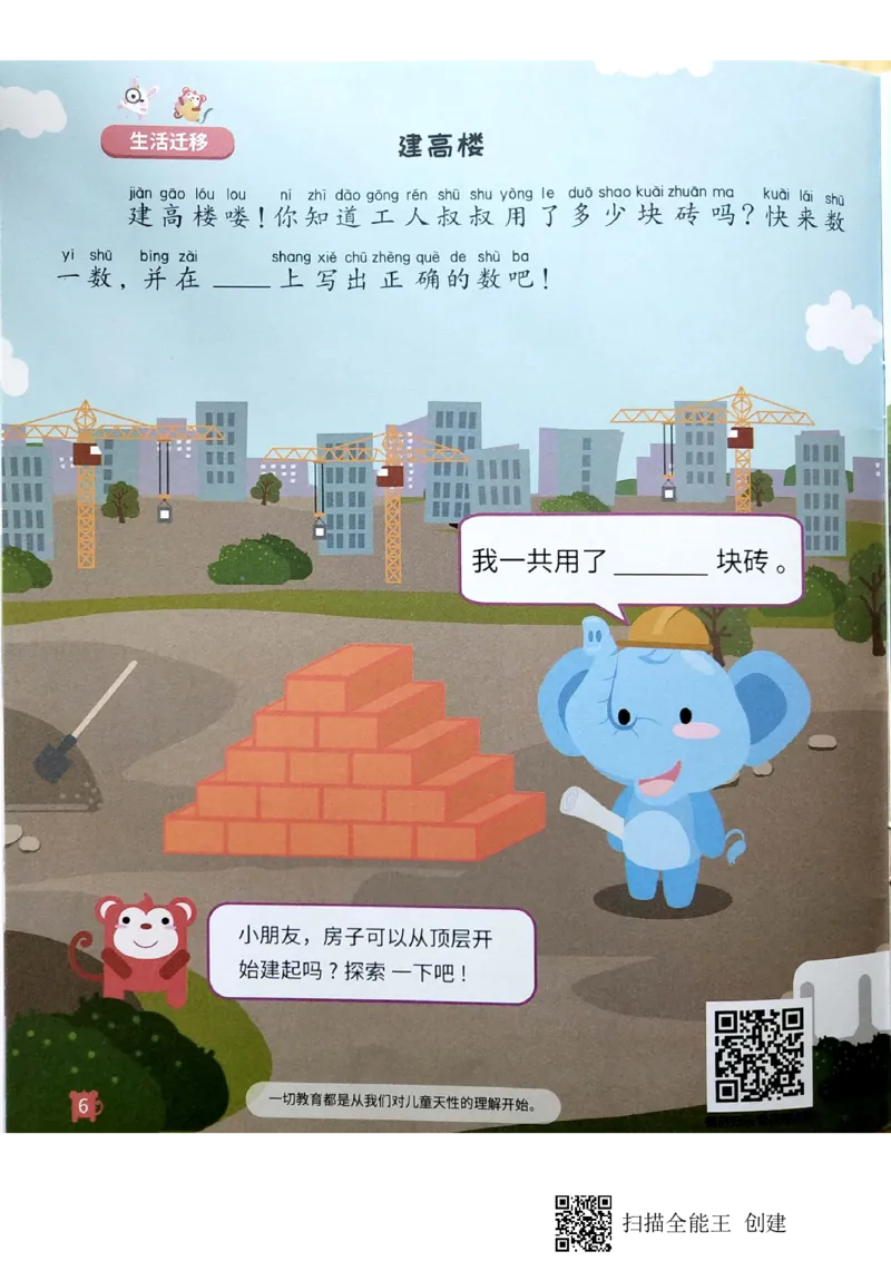 《12立体空间_(G1450)火花思维幼小衔接及L1-L5_L3完结_L3完结AI_02.练习册》第6页预览