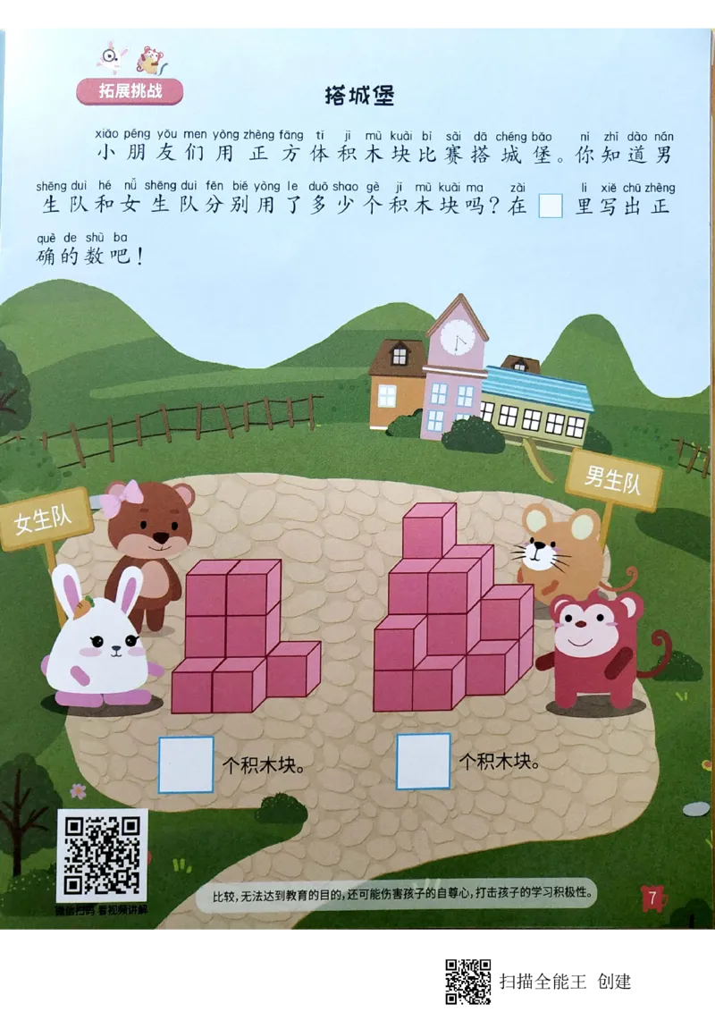 《12立体空间_(G1450)火花思维幼小衔接及L1-L5_L3完结_L3完结AI_02.练习册》第7页预览