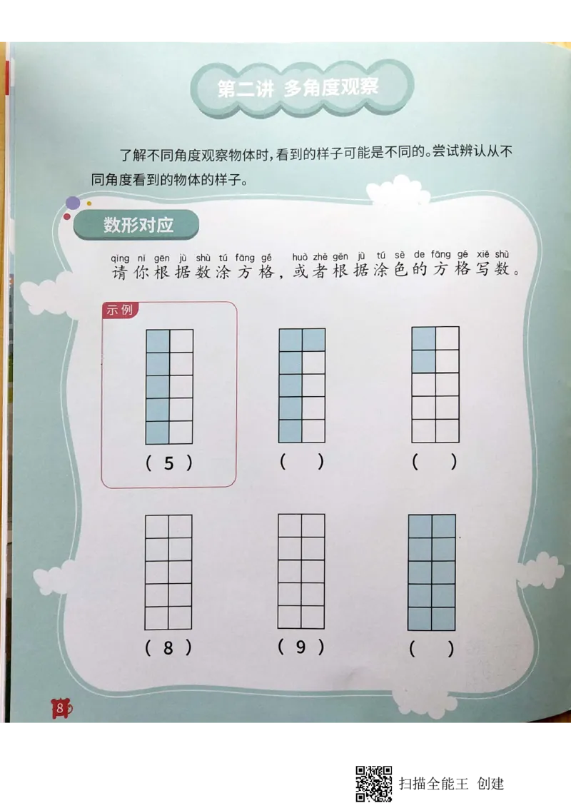《12立体空间_(G1450)火花思维幼小衔接及L1-L5_L3完结_L3完结AI_02.练习册》第8页预览