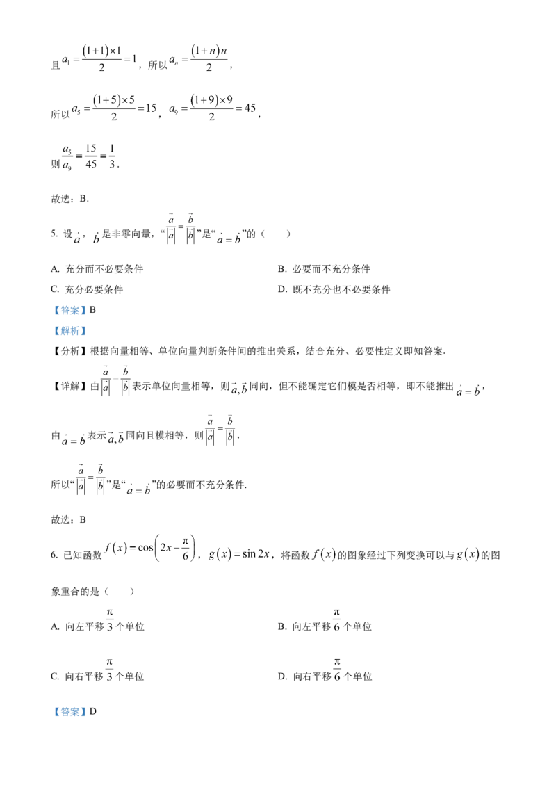 《北京大兴精华学校2023届高三高考适应性测试数学试题（解析版）_数学_北京大兴精华学校2023届高三高考适应性测试数学试题（含解析）》第3页预览