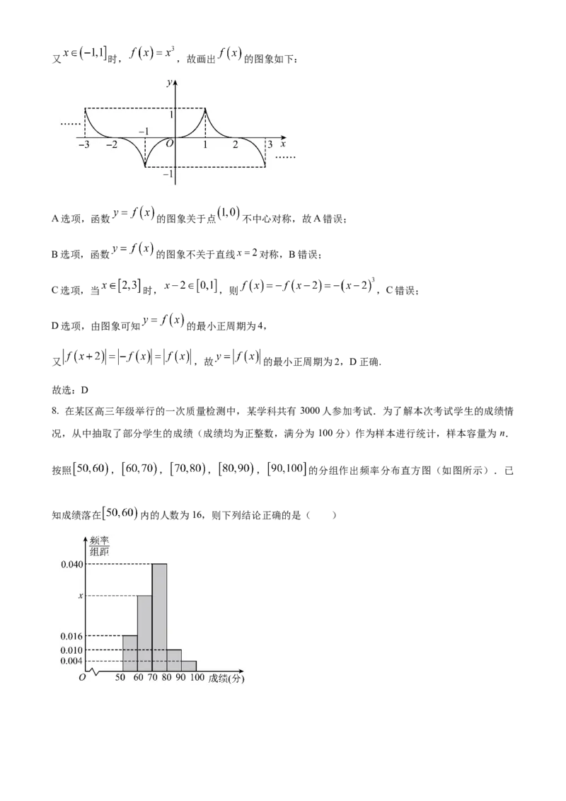 《北京大兴精华学校2023届高三高考适应性测试数学试题（解析版）_数学_北京大兴精华学校2023届高三高考适应性测试数学试题（含解析）》第5页预览