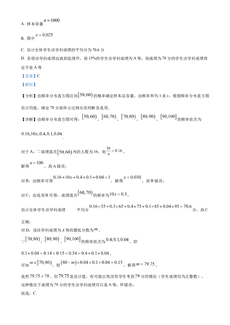 《北京大兴精华学校2023届高三高考适应性测试数学试题（解析版）_数学_北京大兴精华学校2023届高三高考适应性测试数学试题（含解析）》第6页预览