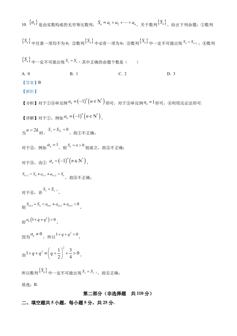 《北京大兴精华学校2023届高三高考适应性测试数学试题（解析版）_数学_北京大兴精华学校2023届高三高考适应性测试数学试题（含解析）》第8页预览