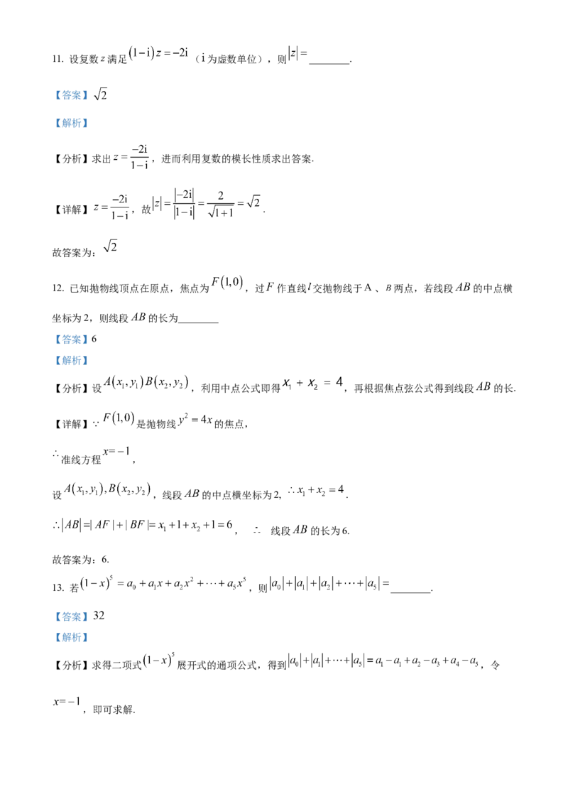 《北京大兴精华学校2023届高三高考适应性测试数学试题（解析版）_数学_北京大兴精华学校2023届高三高考适应性测试数学试题（含解析）》第9页预览