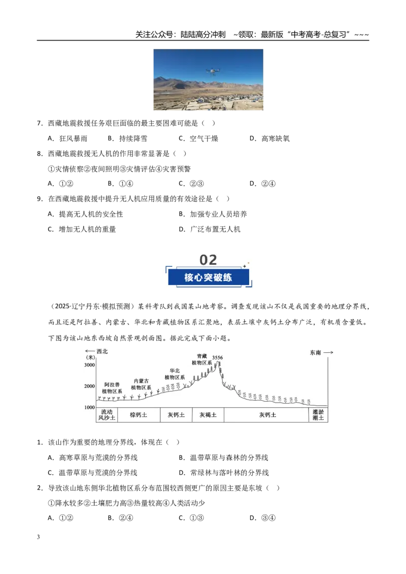 《第35讲中国地理（专项练习）（安徽专用（学生版）_07-地理-高考总复习_一轮复习_2026年-地理高考一轮复习_2026年高考地理一轮课件+讲义+练习（安徽专用）-G326》第3页预览