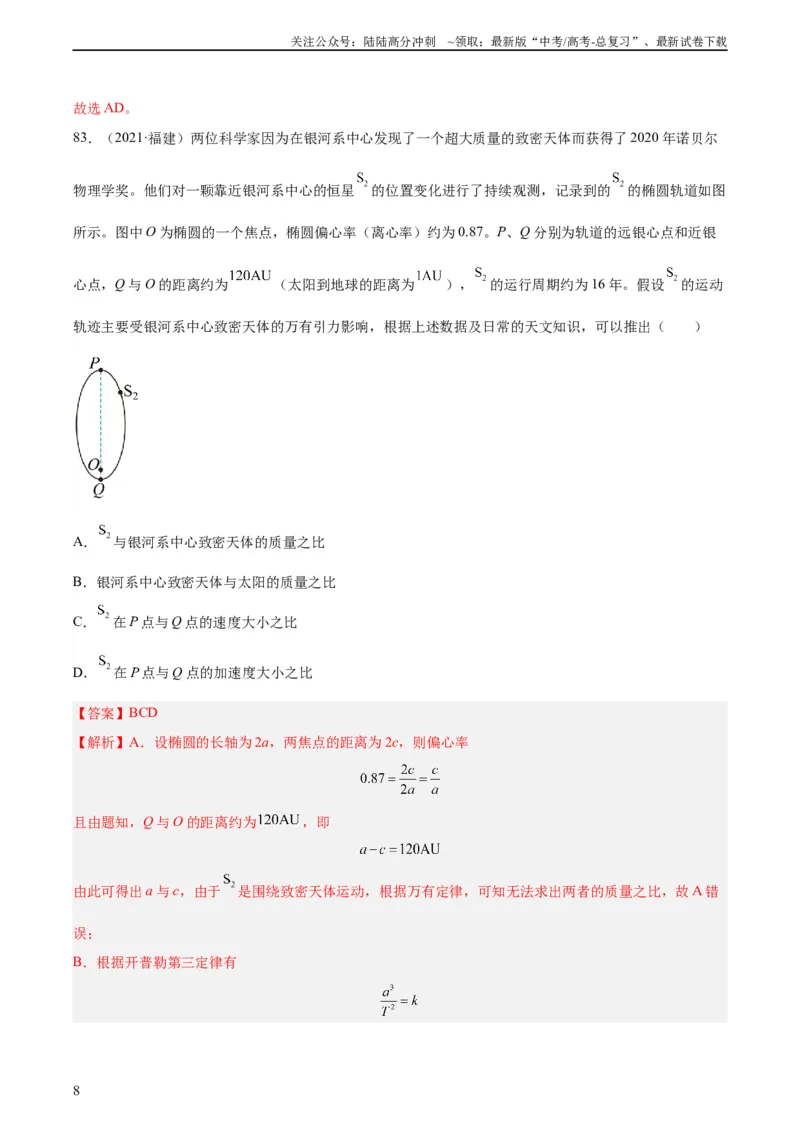 《专题18万有引力与航天（三）（教师版）（全国通用）_04-物理-高考总复习_专项复习_2024年_十年（2014-2023）高考物理真题分项汇编（全国通用）》第8页预览