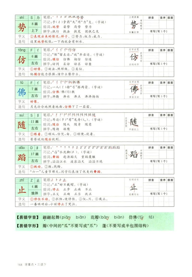 《涂重点，字词预习册语文3年级下_小学1-6年级全科全套_1-6年级全科下册_三年级_三年级下语文_语文三下课前预习专项》第10页预览