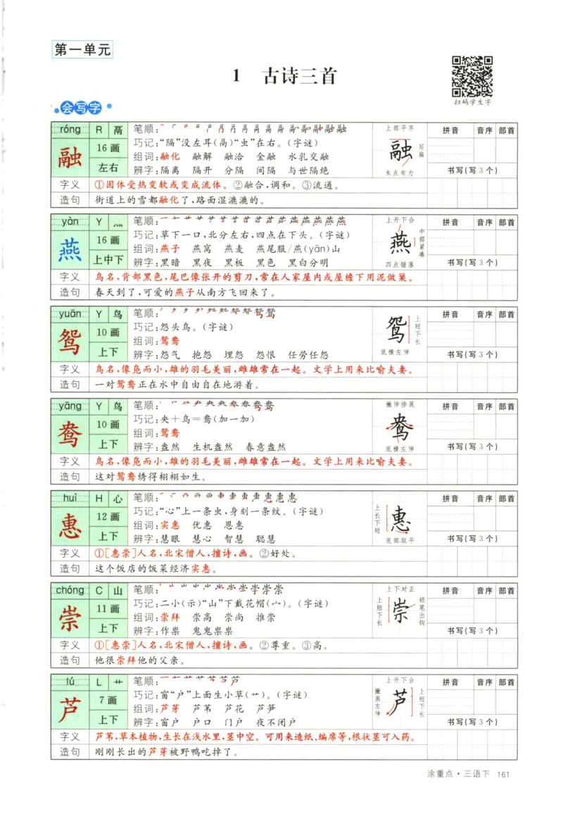 《涂重点，字词预习册语文3年级下_小学1-6年级全科全套_1-6年级全科下册_三年级_三年级下语文_语文三下课前预习专项》第3页预览