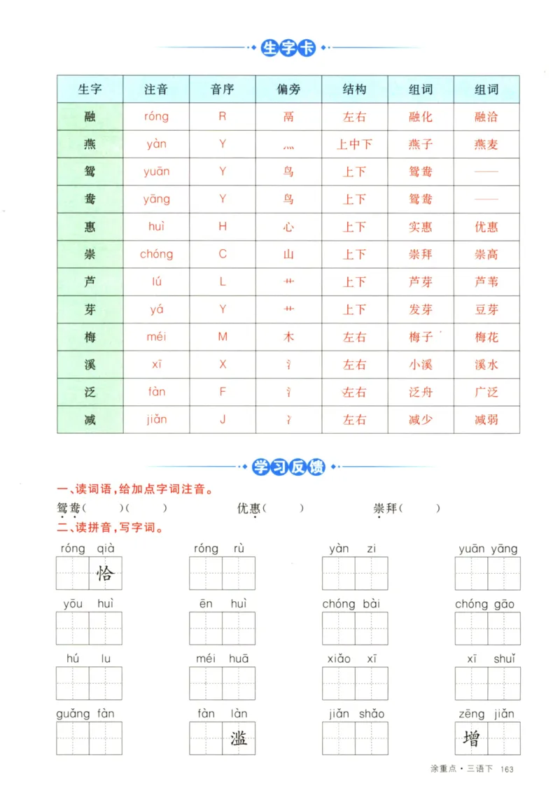 《涂重点，字词预习册语文3年级下_小学1-6年级全科全套_1-6年级全科下册_三年级_三年级下语文_语文三下课前预习专项》第5页预览