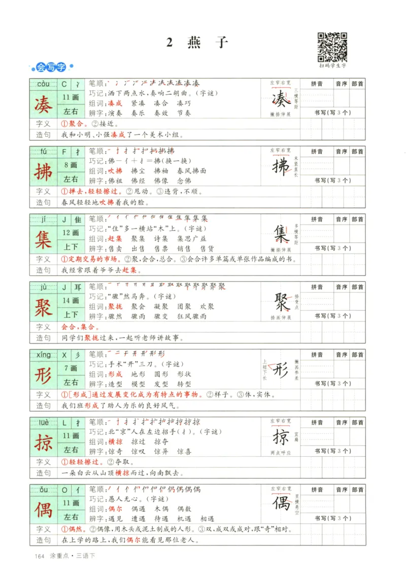 《涂重点，字词预习册语文3年级下_小学1-6年级全科全套_1-6年级全科下册_三年级_三年级下语文_语文三下课前预习专项》第6页预览