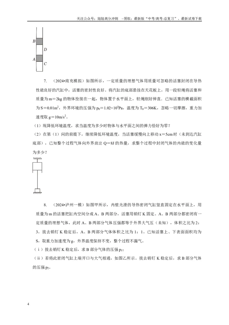 《专题26有关理想气体实验定律模型（学生版）_04-物理-高考总复习_专项复习_2025年_2025年高中高考物理模型与方法_资料_1高三物理常见模型与方法强化练》第4页预览