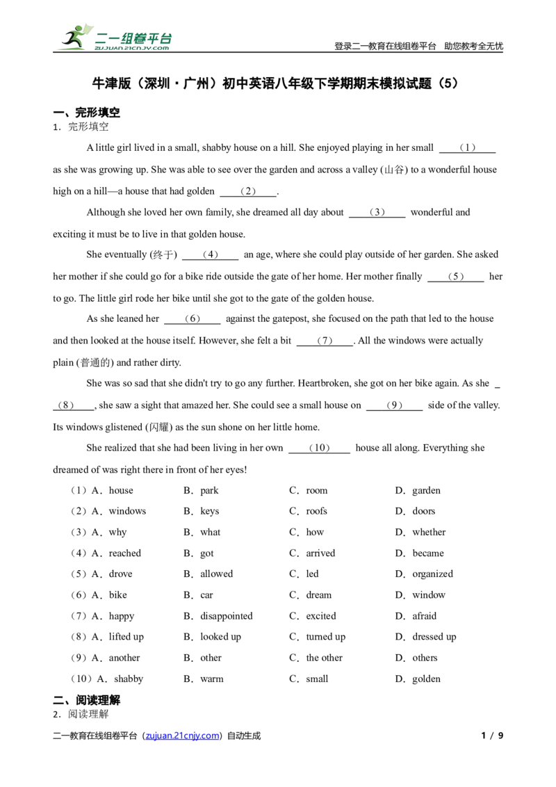 《牛津版（深圳·广州）初中英语八年级下学期期末模拟试题（5）_初中全科目同步习题+精品试卷（7-9年级）(1)_25秋初中英语《同步习题+精品试卷》_初中英语（沪教牛津版）试卷_八年级下册》第1页预览