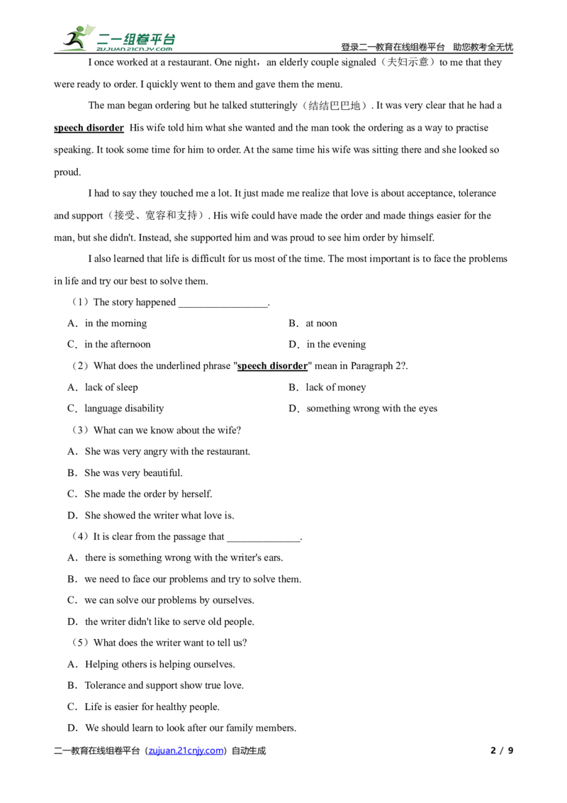 《牛津版（深圳·广州）初中英语八年级下学期期末模拟试题（5）_初中全科目同步习题+精品试卷（7-9年级）(1)_25秋初中英语《同步习题+精品试卷》_初中英语（沪教牛津版）试卷_八年级下册》第2页预览