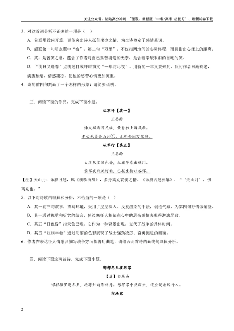 《专题21读懂古代诗歌，鉴赏诗歌形象（练习）(原卷版)-2024年高考语文二轮复习讲练测（新教材新高考）_二轮复习_2024年_2024年高考语文二轮复习讲练测（新教材新高考）_配套练习》第2页预览
