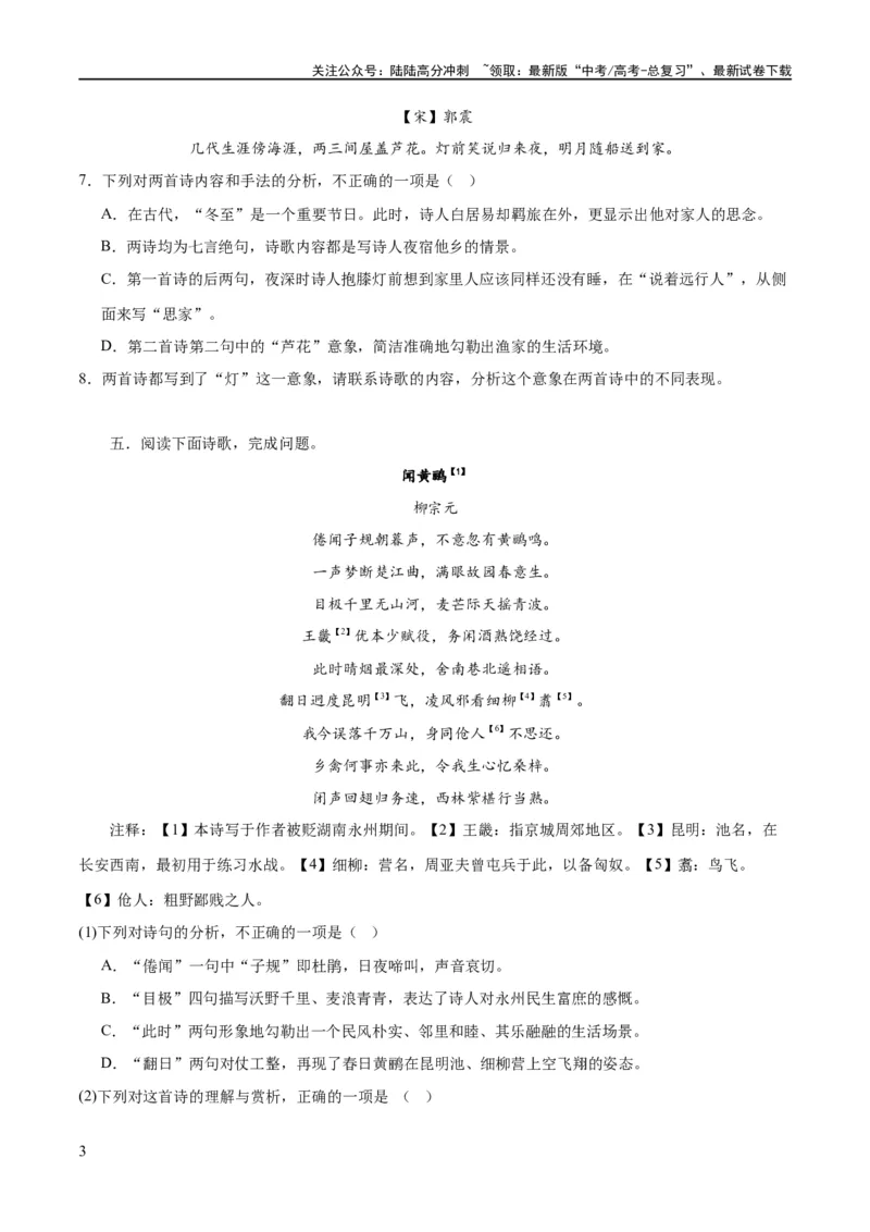 《专题21读懂古代诗歌，鉴赏诗歌形象（练习）(原卷版)-2024年高考语文二轮复习讲练测（新教材新高考）_二轮复习_2024年_2024年高考语文二轮复习讲练测（新教材新高考）_配套练习》第3页预览
