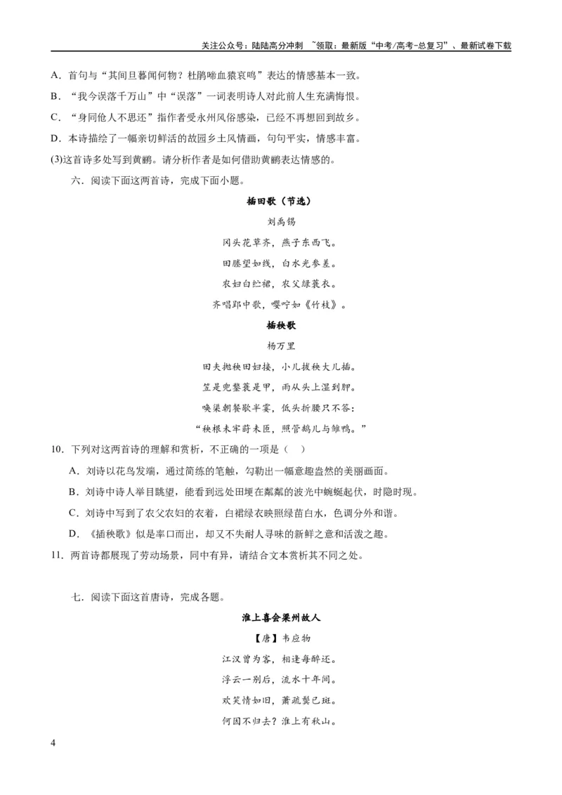《专题21读懂古代诗歌，鉴赏诗歌形象（练习）(原卷版)-2024年高考语文二轮复习讲练测（新教材新高考）_二轮复习_2024年_2024年高考语文二轮复习讲练测（新教材新高考）_配套练习》第4页预览
