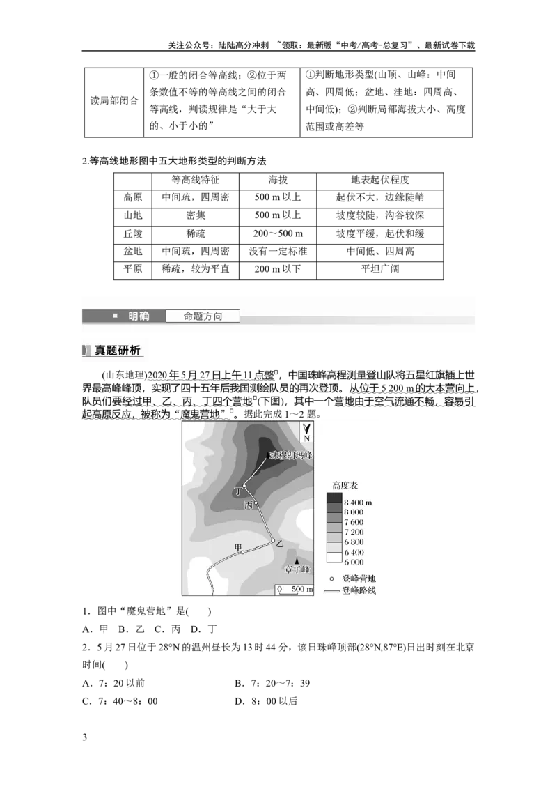 《第一章　课时2　等高线地形图的判读和计算_07-地理-高考总复习_一轮复习_2025年_2025年大一轮复习讲义地理人教版_地理_大一轮复习讲义教师专用_配套Word版文档第一部分第一～二章》第3页预览