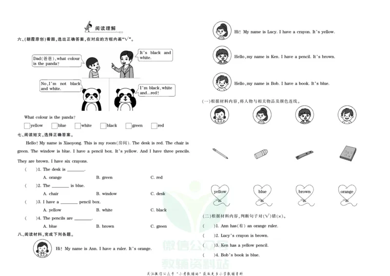 《王朝霞专项练习三年级上册英语冀教版_小初高学习资料合集（每天更新）_1~6年级上册王朝霞专项练习_3年级》第2页预览
