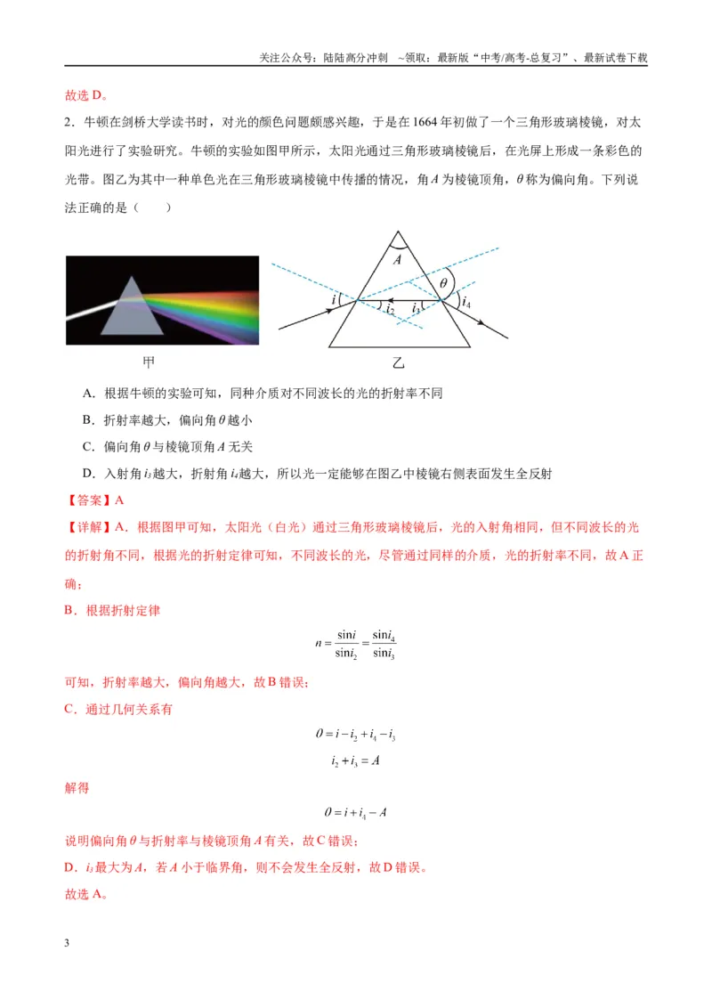 《专题22光学中常见的物理模型（教师版）_04-物理-高考总复习_专项复习_2025年_2025年高考物理热点模型与方法归纳》第3页预览