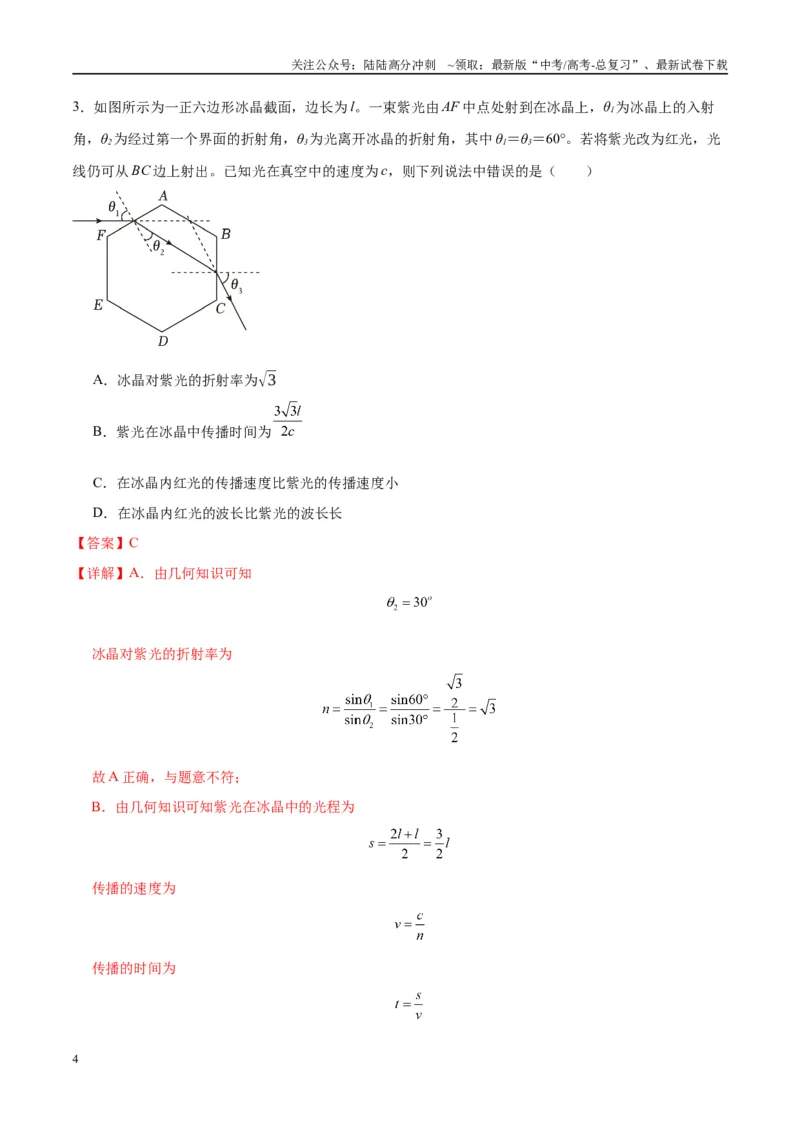 《专题22光学中常见的物理模型（教师版）_04-物理-高考总复习_专项复习_2025年_2025年高考物理热点模型与方法归纳》第4页预览