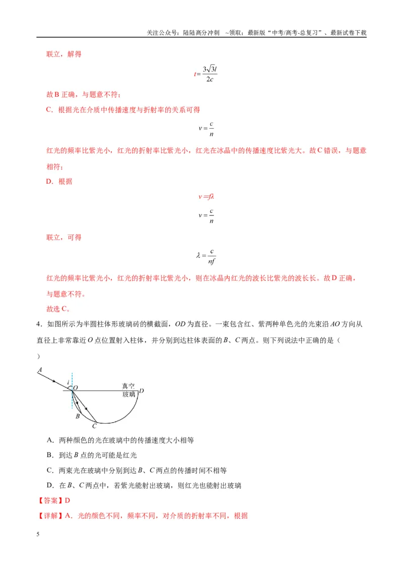《专题22光学中常见的物理模型（教师版）_04-物理-高考总复习_专项复习_2025年_2025年高考物理热点模型与方法归纳》第5页预览