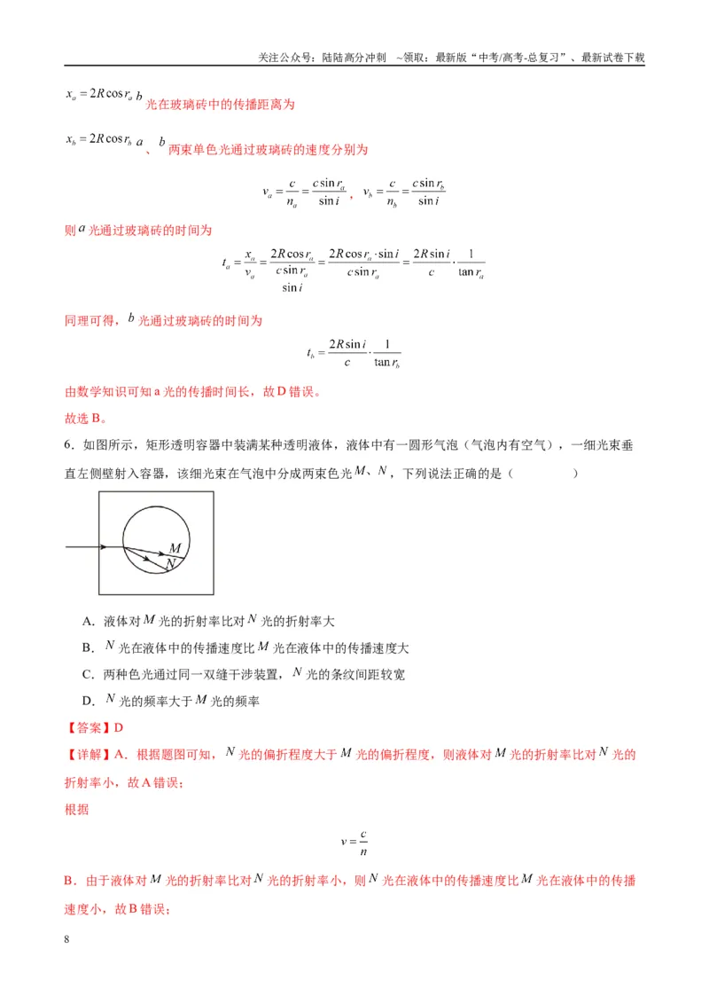 《专题22光学中常见的物理模型（教师版）_04-物理-高考总复习_专项复习_2025年_2025年高考物理热点模型与方法归纳》第8页预览