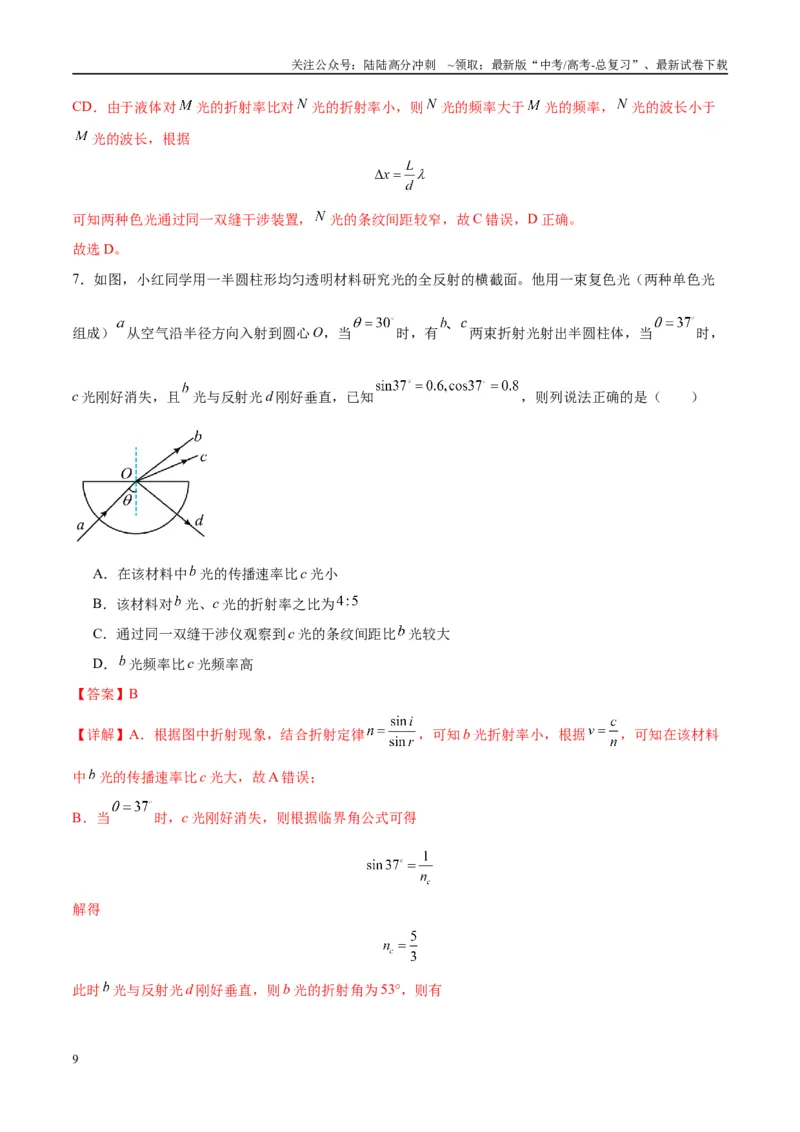 《专题22光学中常见的物理模型（教师版）_04-物理-高考总复习_专项复习_2025年_2025年高考物理热点模型与方法归纳》第9页预览