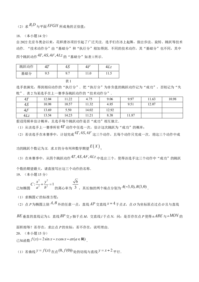 《北京市第一○一中学2024届高三下学期三模数学试题_数学》第4页预览