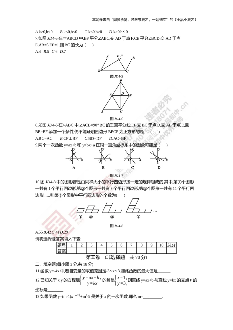 《阶段综合测试四(月考)_初中全科目同步习题+精品试卷（7-9年级）(1)_25秋初中数学《同步习题+精品试卷》_初中数学人教版试卷_初中数学人教版7-9年级上册_《全品期末复习卷》》第2页预览