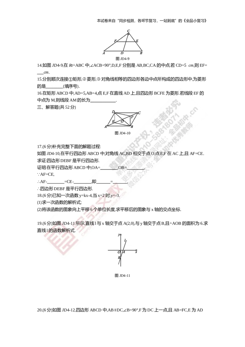 《阶段综合测试四(月考)_初中全科目同步习题+精品试卷（7-9年级）(1)_25秋初中数学《同步习题+精品试卷》_初中数学人教版试卷_初中数学人教版7-9年级上册_《全品期末复习卷》》第3页预览