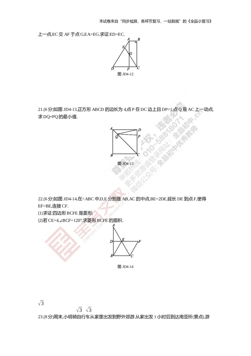《阶段综合测试四(月考)_初中全科目同步习题+精品试卷（7-9年级）(1)_25秋初中数学《同步习题+精品试卷》_初中数学人教版试卷_初中数学人教版7-9年级上册_《全品期末复习卷》》第4页预览