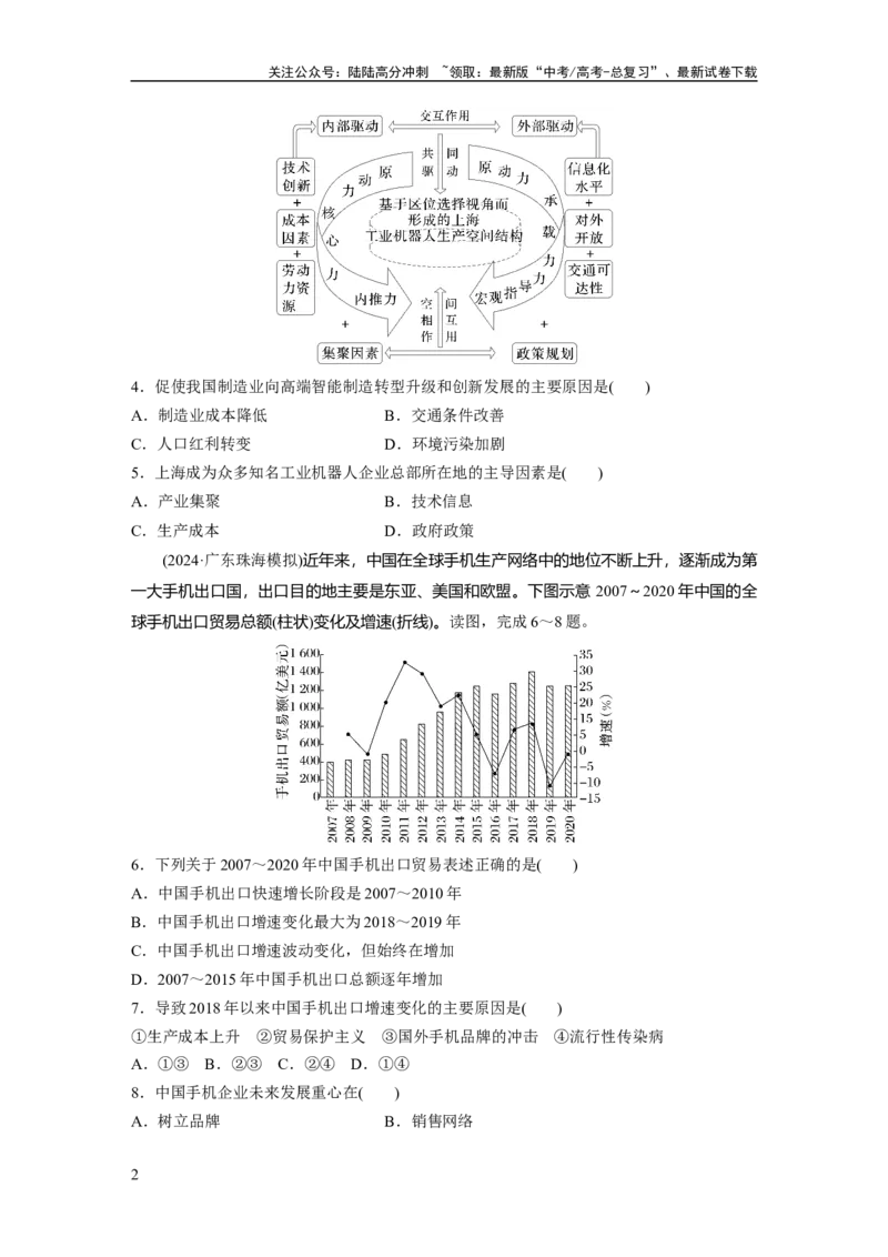 《第三章　第2讲　训练49　工业区位因素的变化_07-地理-高考总复习_一轮复习_2025年_2025年大一轮复习讲义地理人教版_地理_大一轮复习讲义学生专用_2025一轮复习87练_第二部分　人文地理》第2页预览