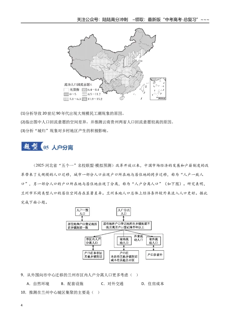 《第21讲人口迁移（专项训练）（福建专用）（学生版）_07-地理-高考总复习_一轮复习_2026年-地理高考一轮复习_2026年高考地理一轮课件+讲义+练习（福建专用）-G328》第4页预览