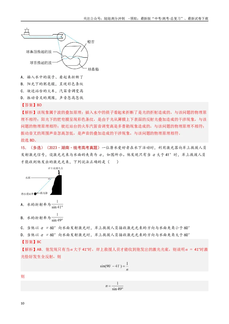 《专题19几何光学（解析版）_04-物理-高考总复习_专项复习_2024年_2024年高考物理真题分类汇编（全国通用）》第10页预览