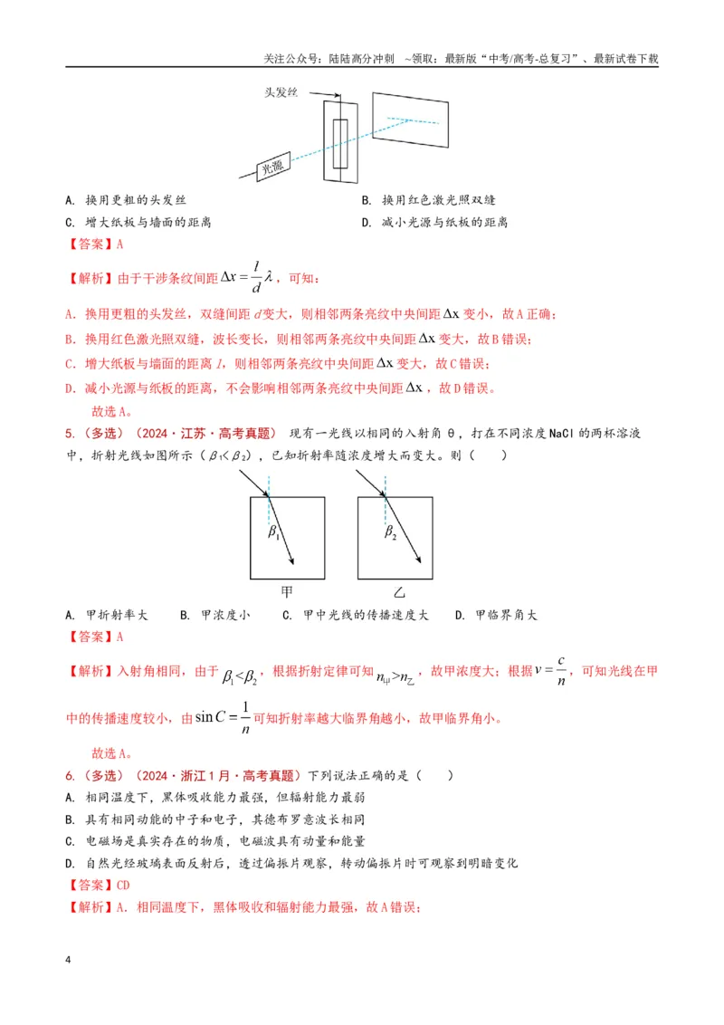 《专题19几何光学（解析版）_04-物理-高考总复习_专项复习_2024年_2024年高考物理真题分类汇编（全国通用）》第4页预览