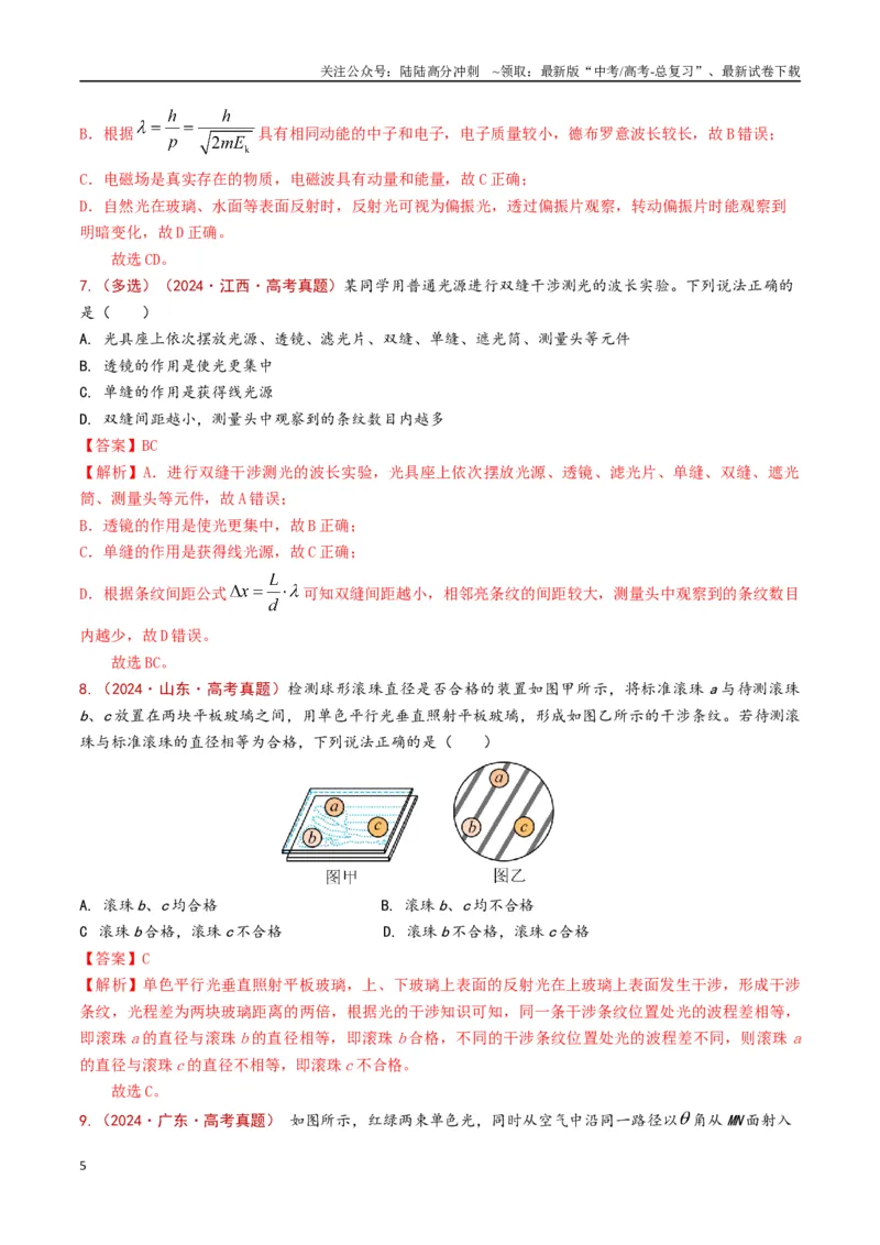 《专题19几何光学（解析版）_04-物理-高考总复习_专项复习_2024年_2024年高考物理真题分类汇编（全国通用）》第5页预览