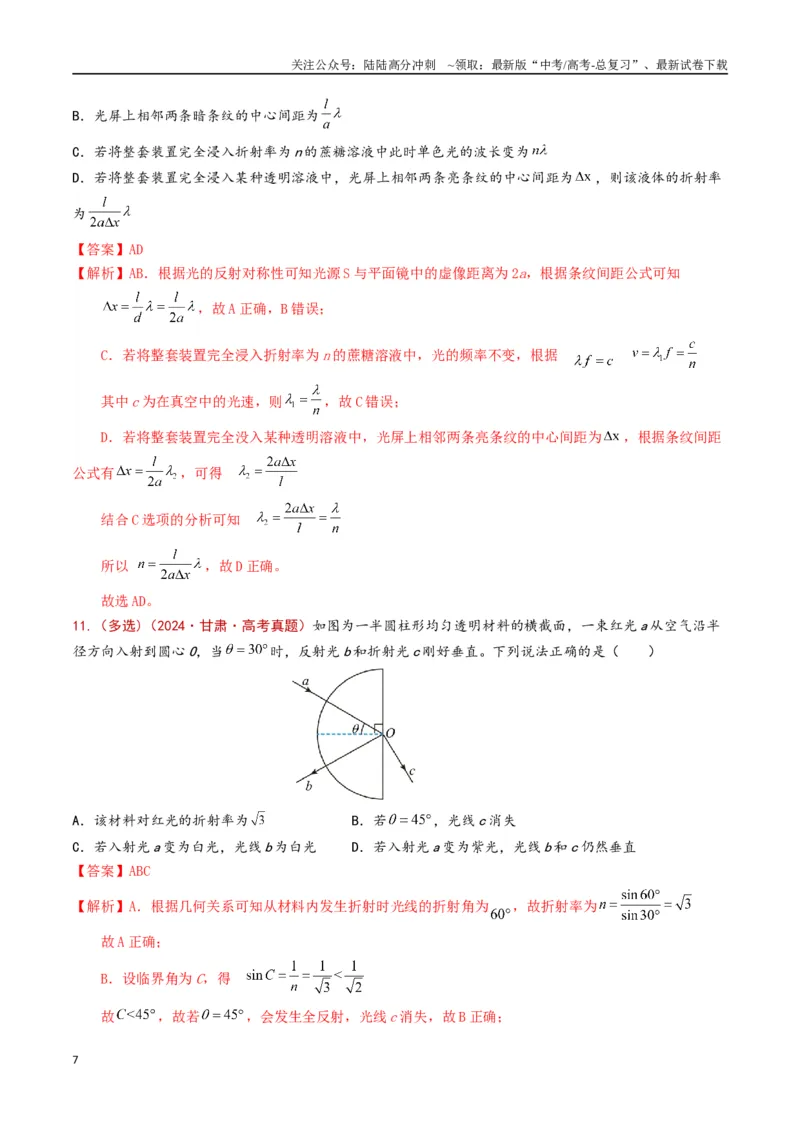 《专题19几何光学（解析版）_04-物理-高考总复习_专项复习_2024年_2024年高考物理真题分类汇编（全国通用）》第7页预览