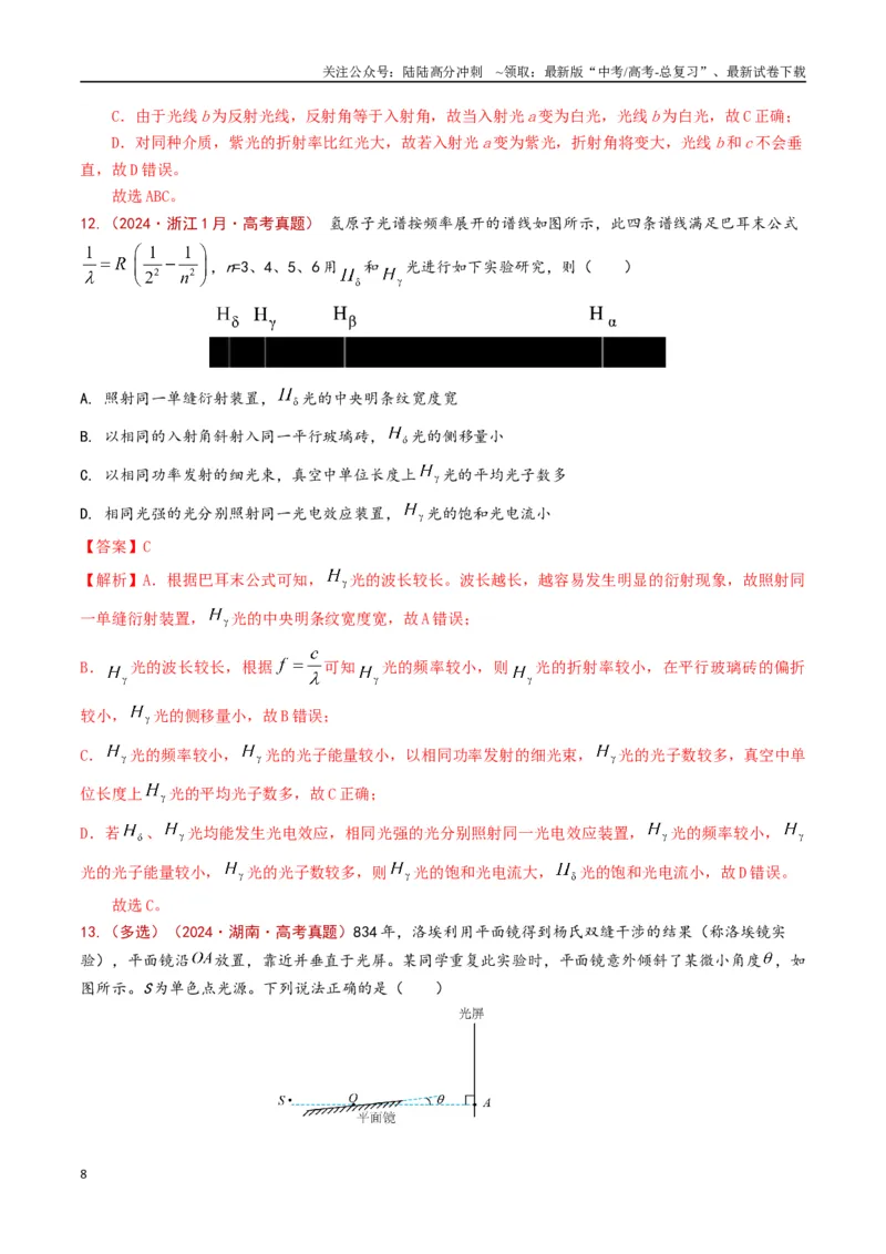 《专题19几何光学（解析版）_04-物理-高考总复习_专项复习_2024年_2024年高考物理真题分类汇编（全国通用）》第8页预览