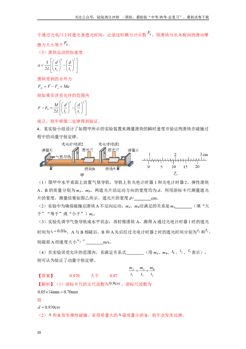 《专题1长度测量类实验解答总结-备战2024高考实验攻略之各类实验解答总结实验攻略（解析版）_04-物理-高考总复习_专项复习_2024年_2024年高考物理各类实验解答总结解题方法归纳_资料》第10页预览
