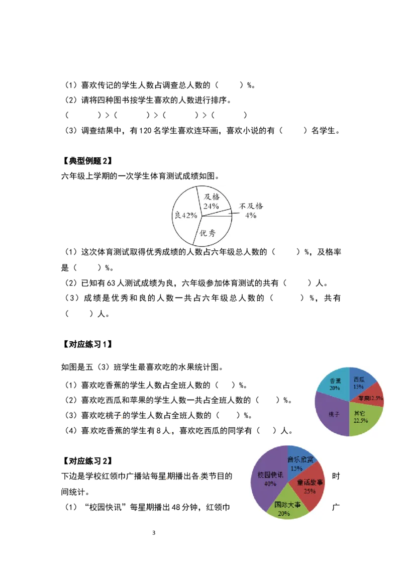 《六年级数学上册典型例题系列之第七单元扇形统计图（原卷版）_小学1-6年级全科全套_1-6年级全科上册_六年级_数学_六年级数学上人教版_人教数学六上专项练习》第3页预览