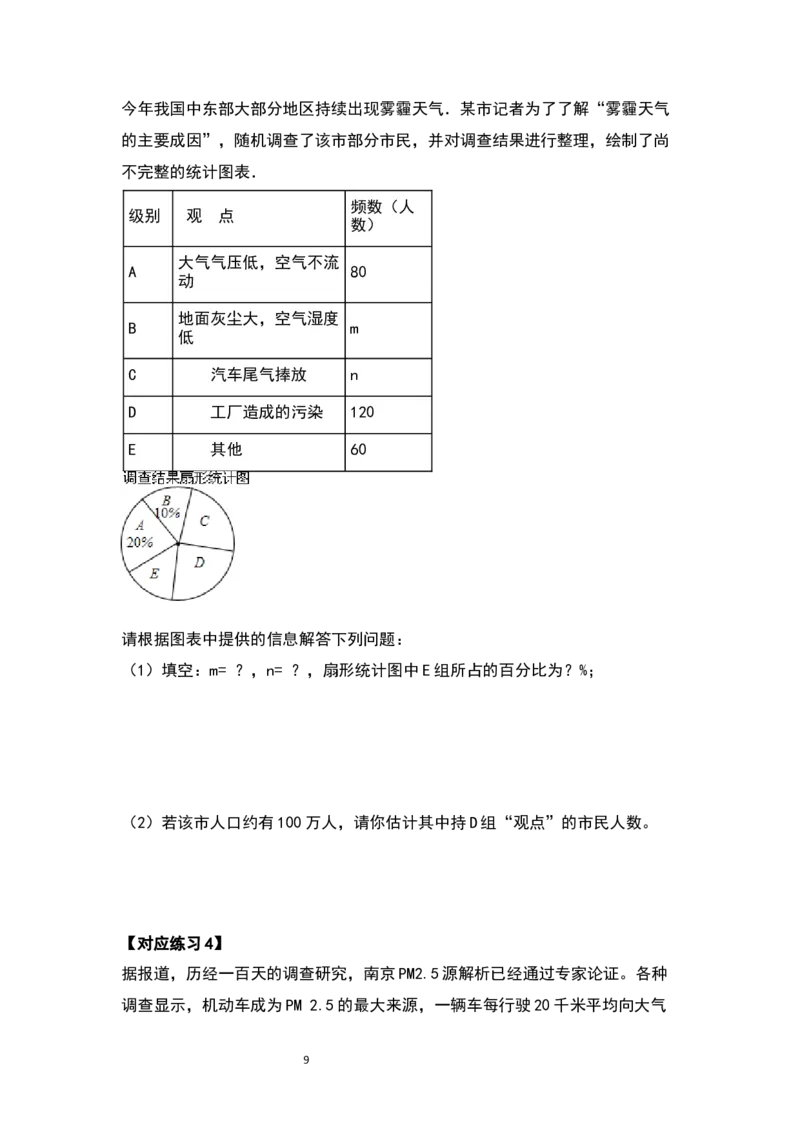 《六年级数学上册典型例题系列之第七单元扇形统计图（原卷版）_小学1-6年级全科全套_1-6年级全科上册_六年级_数学_六年级数学上人教版_人教数学六上专项练习》第9页预览